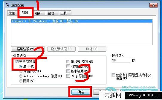 安全模式怎么進