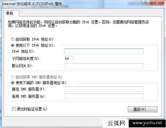 教你如何設置IPV6 Win7下設置IPV6的方法詳解