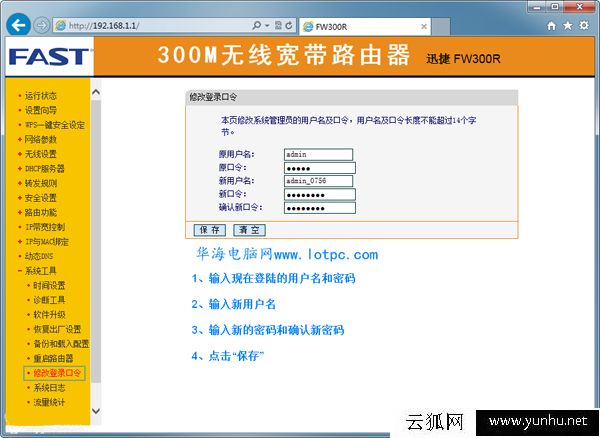 路由器劫持怎么辦