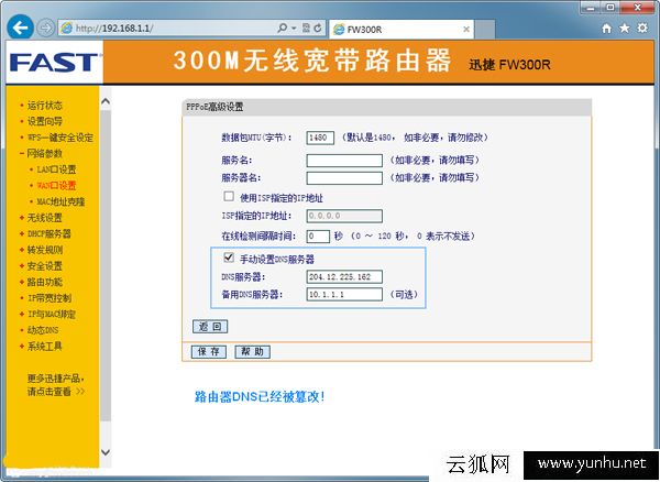路由器劫持怎么辦