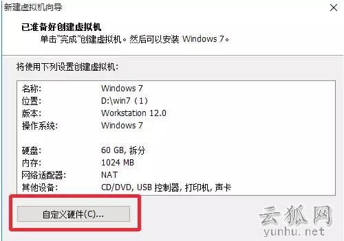 電腦高手必會技能：VMware虛擬機安裝win7教程