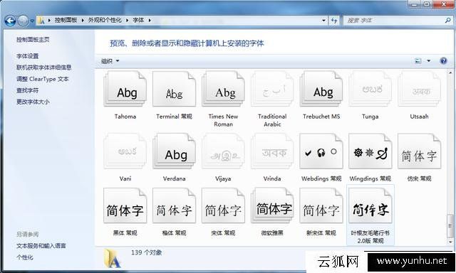 教你Win系統如何安裝更多漂亮的字體 如何安裝字體到電腦上