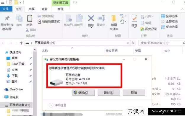 如何讓別人U盤或移動硬盤無法復制拷貝你電腦中的資料文件