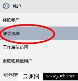 Win10系統如何設置PIN密碼登錄？Win10系統創建pin碼登錄圖文教程