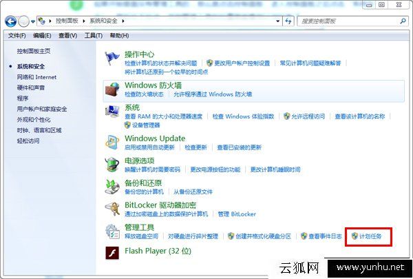 win7任務計劃在哪里？Win7系統下打開任務計劃程序的方法