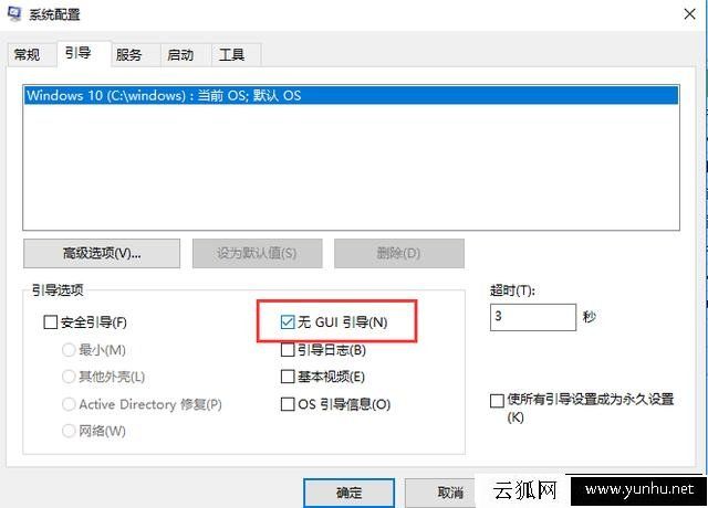Windows10系統開機速度優化指南
