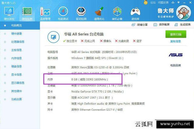 Win7電腦內存條頻率怎么看？電腦中查看內存頻率的方法