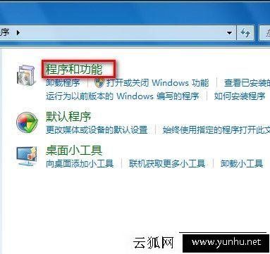 怎么卸載軟件,Win7正確卸載軟件的方法