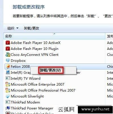 Win7卸載軟件在哪 Win7如何卸載已經安裝軟件程序解決方法