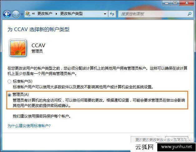 “當前用戶權限不足” Win7電腦如何將賬戶更改為管理員身份？