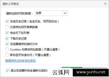清除瀏覽器上網痕跡，怎么清除瀏覽器緩存及上網痕跡