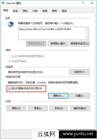 如何清除瀏覽器緩存及上網痕跡 清除瀏覽器上網痕跡的方法
