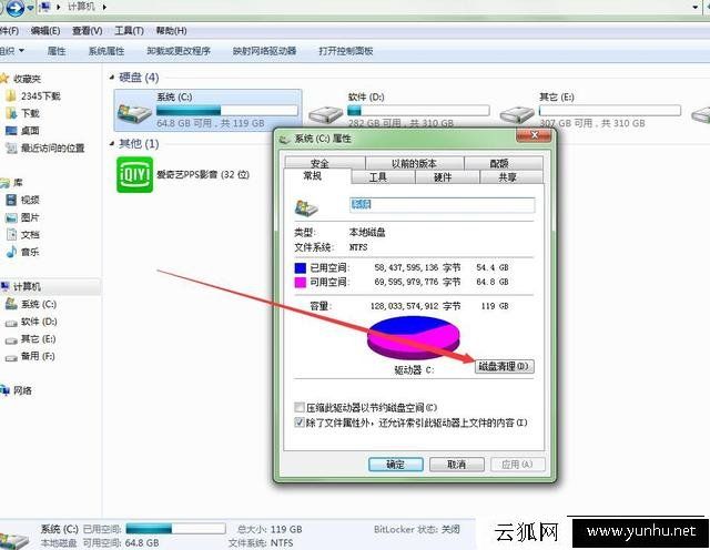 電腦C盤空間越來越小怎么辦 教你釋放電腦c盤圖二