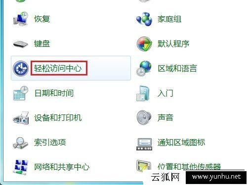 Win7電腦屏幕鍵盤怎么打開？Win7電腦如何打開屏幕虛擬鍵盤