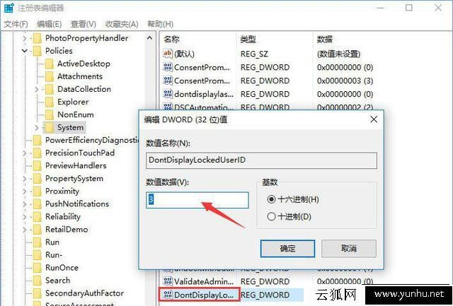 Win10技巧：Win10登錄界面的賬戶名稱去除？