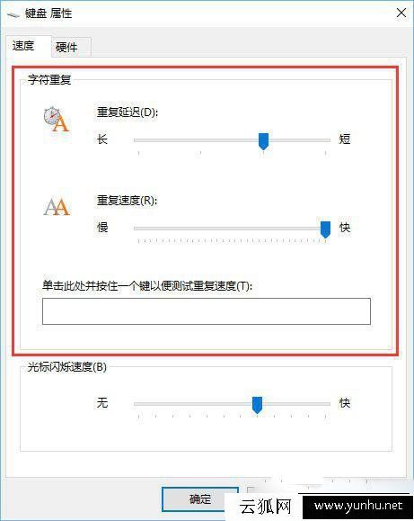 Win10如何調節鍵盤靈敏度？電腦鍵盤靈敏度設置方法