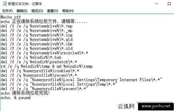 Win10電腦如何清理系統垃圾文件？一鍵清理系統緩存文件的bat代碼