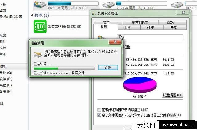 電腦C盤空間越來越小怎么辦 教你釋放電腦c盤圖三