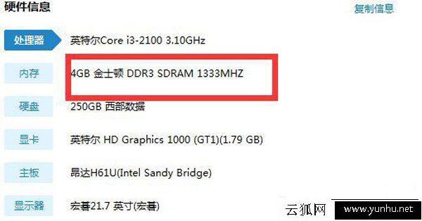 Win7電腦內存條頻率怎么看？電腦中查看內存頻率的方法