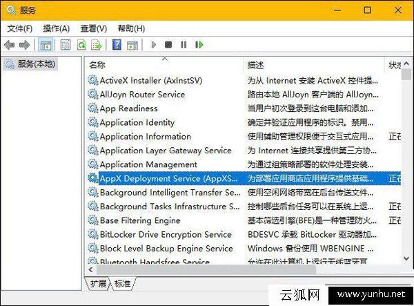 Wsappx是什么進程？Win10系統中的wsappx進程知識