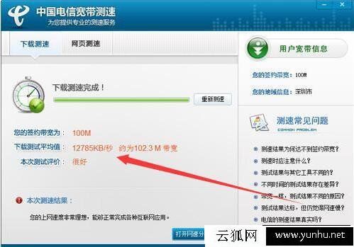 100M的寬帶下載速度是多少兆？寬帶速度換算解析