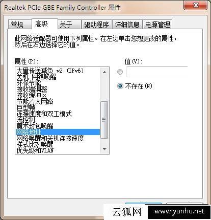 電腦MAC地址如何修改？教你如何修改本機網卡MAC地址的方法圖六