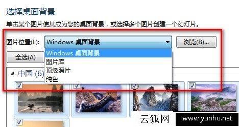 Win7電腦如何更改桌面背景圖片？Win7系統怎么更改桌面壁紙圖片？