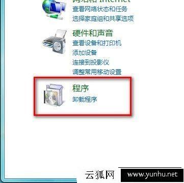 怎么卸載軟件,Win7正確卸載軟件的方法