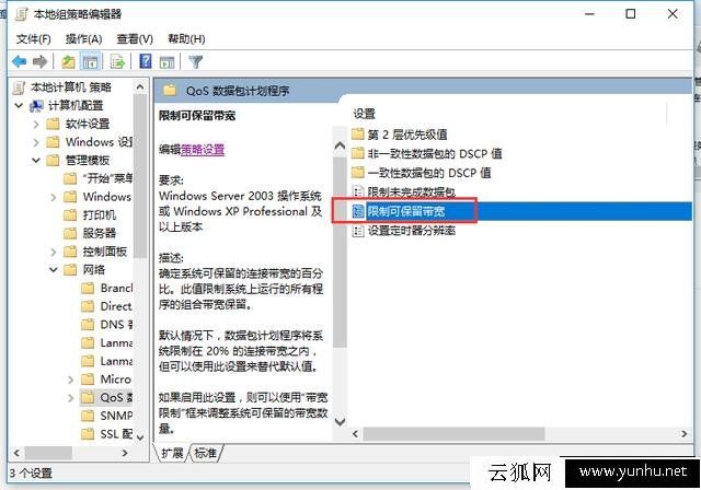 解除Windows系統網速限制，提升系統網速的方法