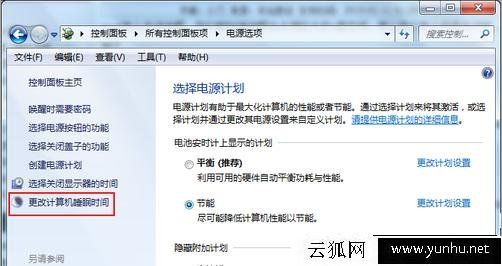 怎么取消電腦休眠,關閉win7休眠功能的方法