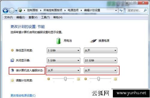 如何關閉win7休眠功能 2種Win7關閉休眠功能方法五