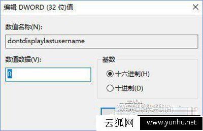 Win10技巧：Win10登錄界面的賬戶名稱去除？