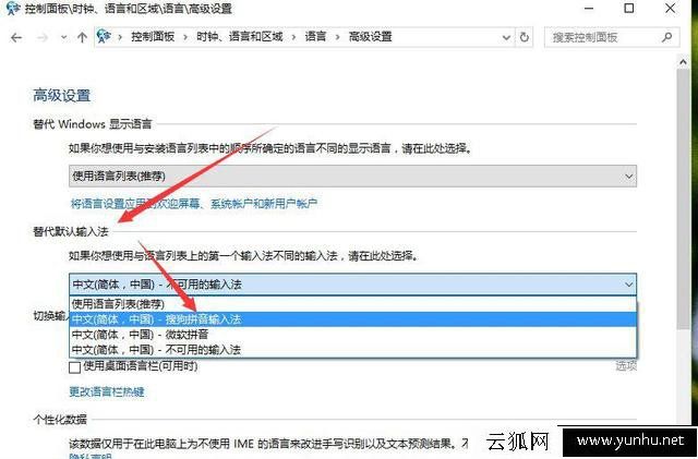 Win10默認輸入法設置方法：Win10 默認輸入法怎么改成搜狗輸入法
