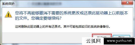 Win7系統下如何刪除系統還原點？Win7系統徹底刪除系統還原點方法