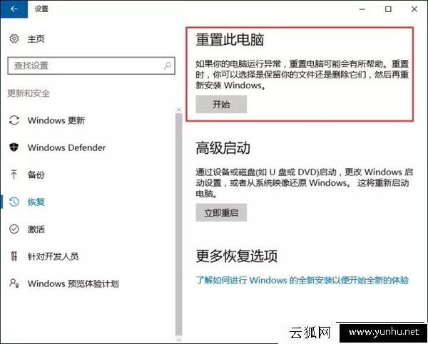 Win10電腦是如何恢復還原出廠設置？Win10系統恢復出廠設置的方法