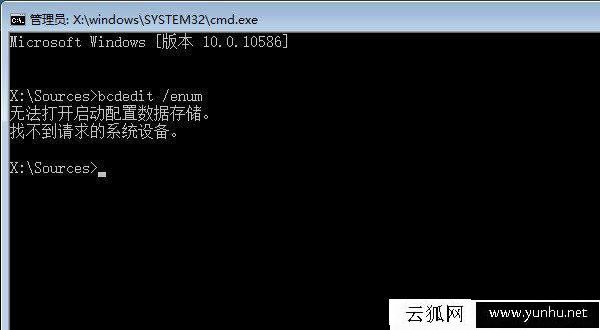 Windows10系統如何手動修復系統引導文件？