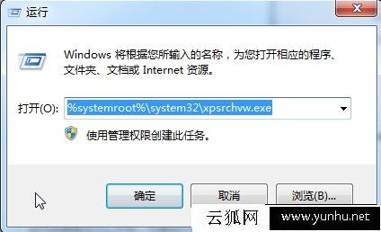 Win7系統如何打開xps viewer 電腦中打開xps viewer方法介紹