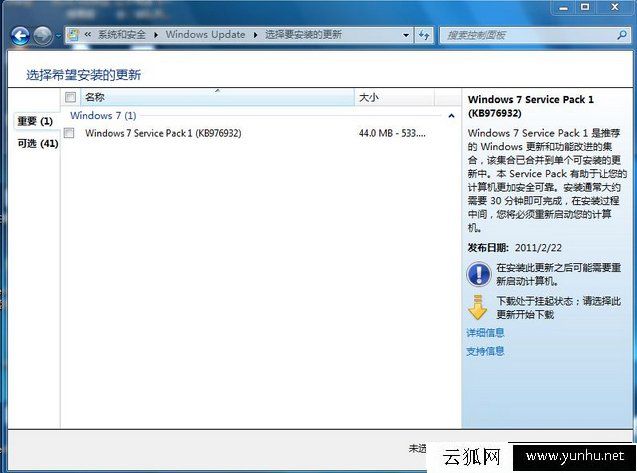 Win7如何升級到sp1版本？Windows7系統安裝Service Pack1升級包教程