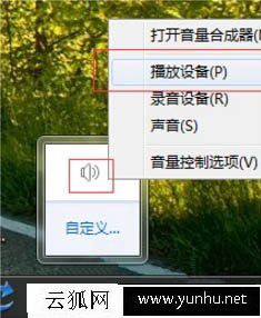 Win7電腦5.1聲道怎么調？Win7系統配置5.1聲道的方法
