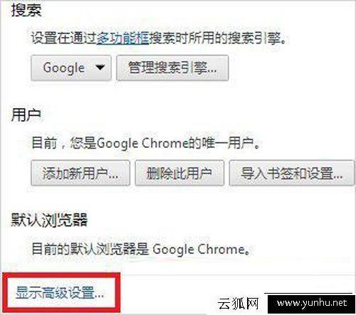 Win7谷歌瀏覽器的internet選項在哪里？chrome的internet選項位置