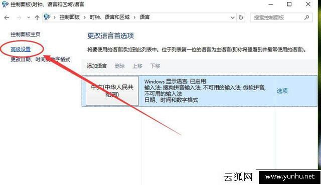 Win10默認輸入法設置方法：Win10 默認輸入法怎么改成搜狗輸入法