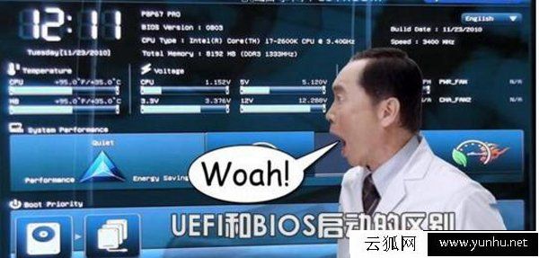 UEFI啟動是什么意思？UEFI和BIOS啟動的區別是什么(圖文)