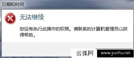 Win7電腦時間改不了怎么辦？Win7系統時間更改不了的解決方法(圖文)