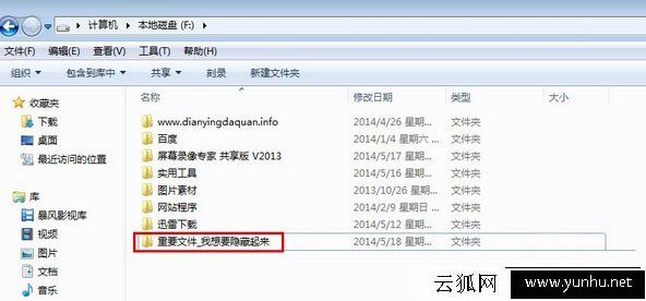 怎么隱藏文件夾