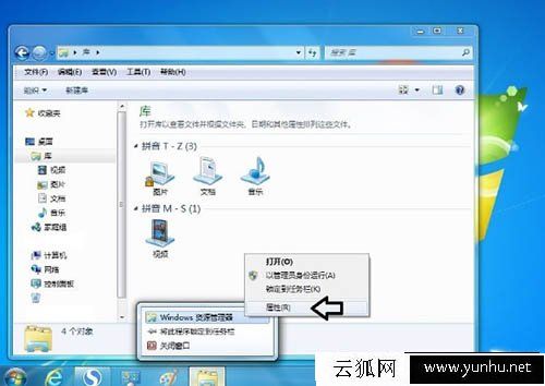 Win7系統庫文件夾圖標怎么更改？電腦中庫文件夾圖標修改方法(圖文)