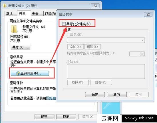 Win7系統如何關閉文件共享 Win7系統關閉文件共享的方法