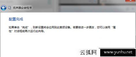 Win7電腦5.1聲道怎么調？Win7系統配置5.1聲道的方法