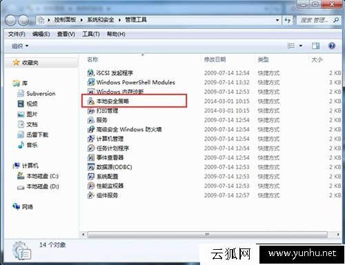 Win7系統r如何打開本地安全策略 Win7電腦打開本地安全策略的方法