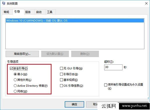 Win10系統怎么進入安全模式？Win10安全模式按F8進不去的解決方法