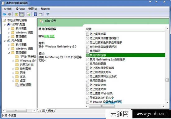 Win7系統利用組策略法禁用白板程序的方法-裝機之家